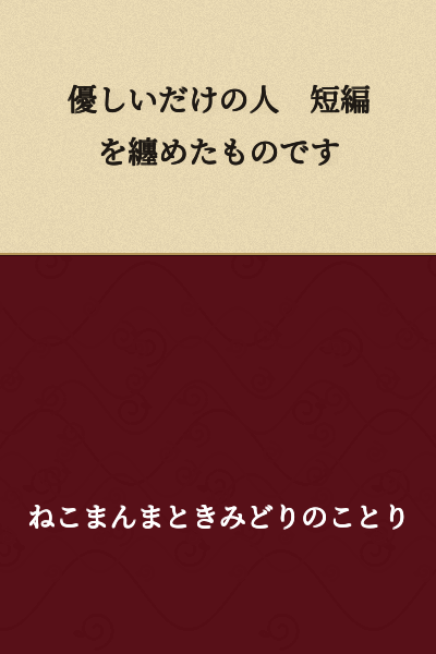 This is a collection of short stories about kind-hearted people.