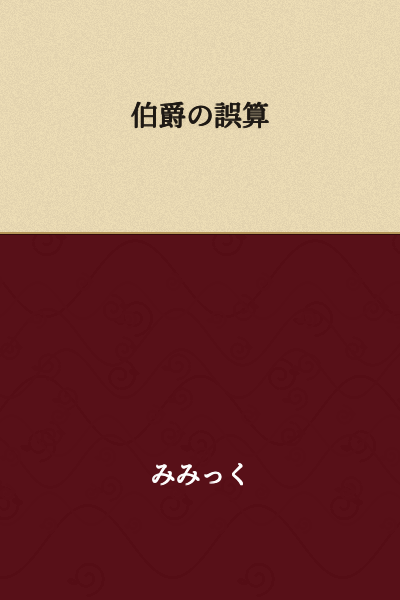 The Count's Miscalculation
