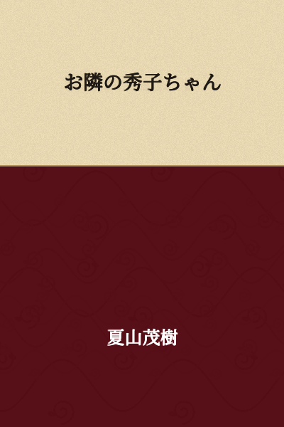 The Girl Next Door, Hideko