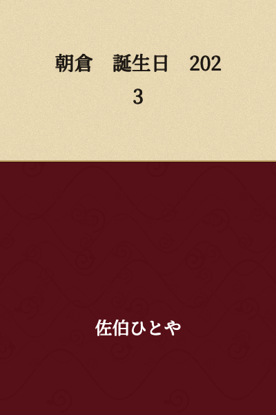 Asakura Birthday 2023