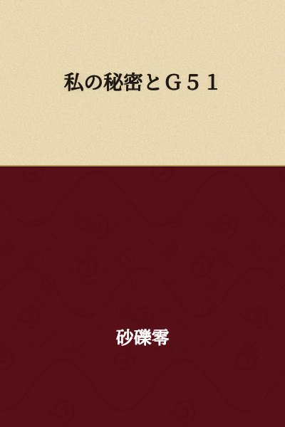 My Secret and G51