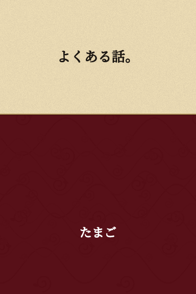 A common story.