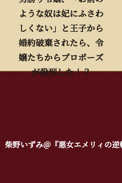 A tomboyish noblewoman was broken off her engagement by the prince, saying "Someone like you isn't worthy of being a consort," but then noblewoman after noblewoman came pouring in with marriage proposals!?