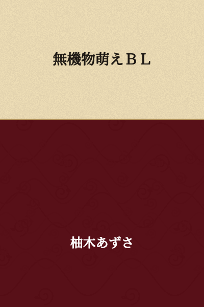 Inorganic Matter Moe BL
