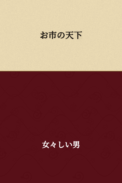Oichi's Realm of Heaven