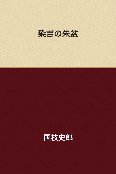 Somekichi's Vermillion Tray