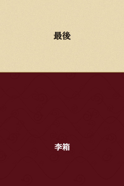 The end