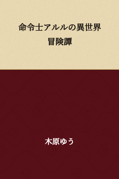 "Commander Arru's Other World Adventure"