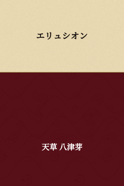 Elysion