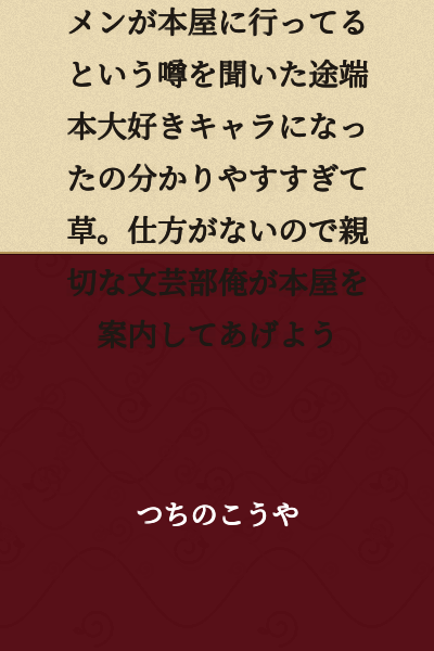 A beautiful girl junior who claimed to hate books instantly became a book-loving character the moment she heard the rumor that the soccer club's number one handsome guy was at the bookstore—it's way too obvious and hilarious. Since I can't help it, I, the kind literature club member, will guide her to the bookstore.