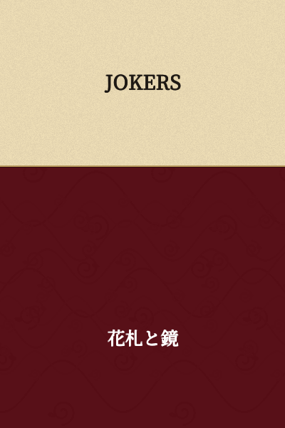 JOKERS