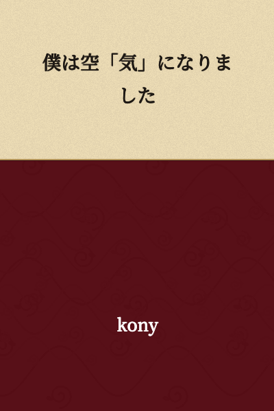 I became aware of the atmosphere.