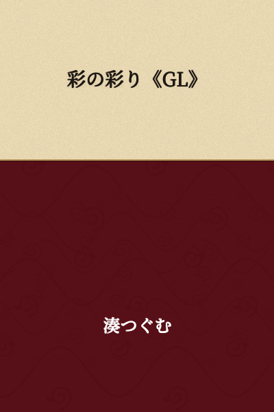Palette of Colors《GL》