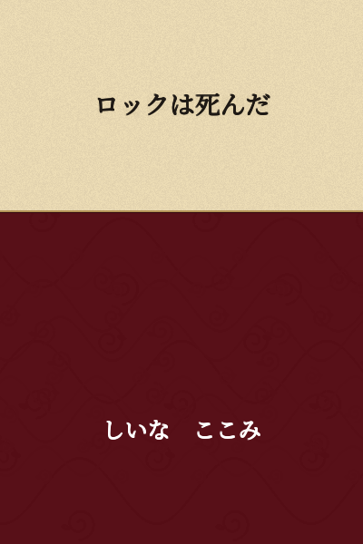 Rock is dead.