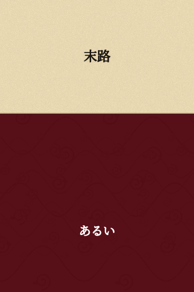 Dead End