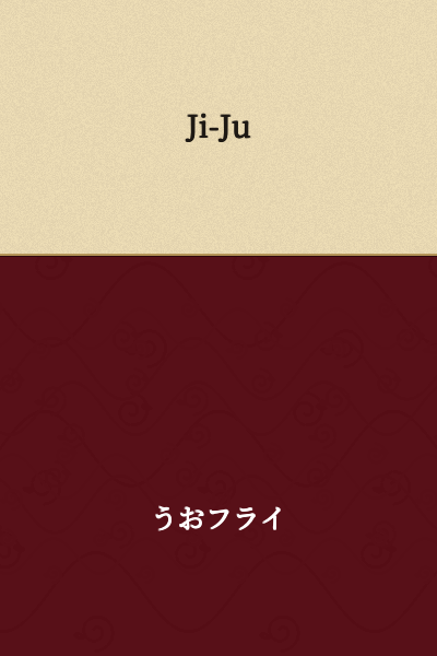 I need more context to translate "Ji-Ju" accurately. This appears to be a transliteration of Japanese characters, but without seeing the actual Japanese text or knowing the context, I cannot provide a reliable translation.

Could you please provide:
1. The Japanese characters (kanji, hiragana, or katakana)
2. Additional context about where this term is used