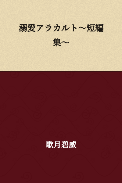 Doting Love A La Carte ~ Short Story Collection ~