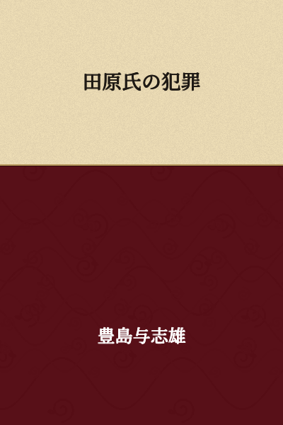 The Crime of Tahara