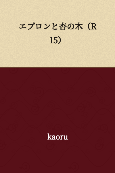 "Apron and Apricot Tree (R15)"