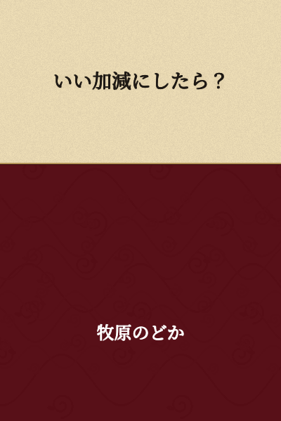Why don't you cut it out? / Don't you think you should stop?