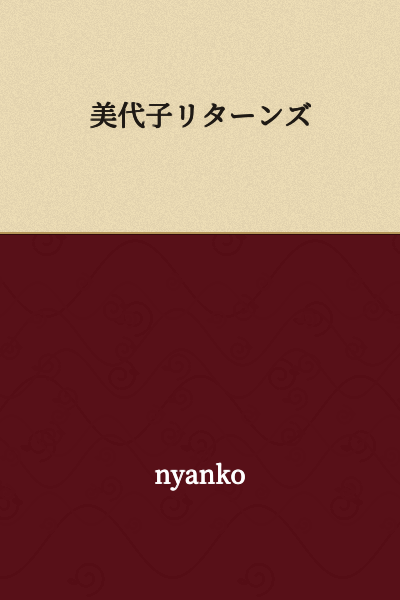Miyoko Returns