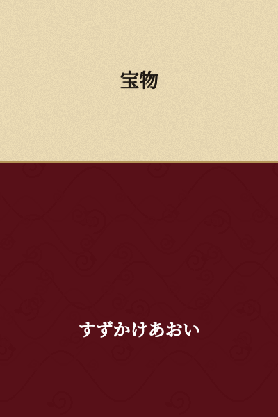 Treasure