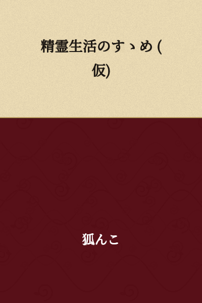 The Virtues of Spirit Living (Tentative Title)