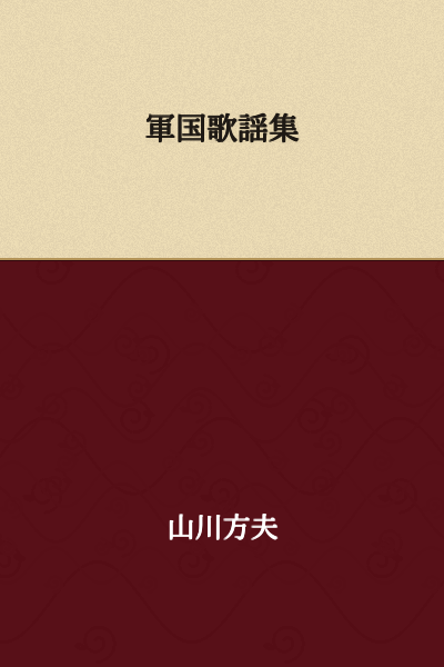 Military Nationalist Song Collection