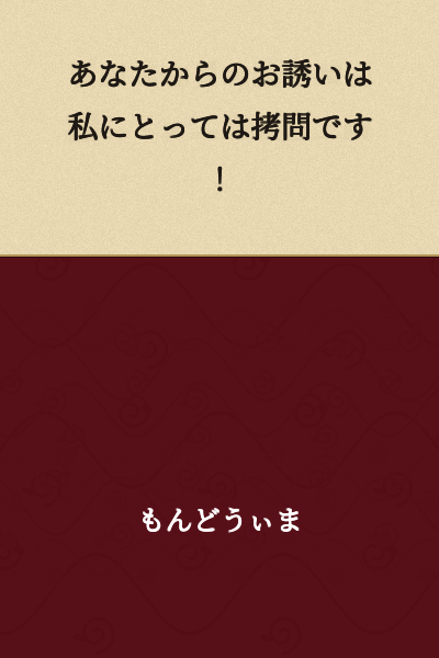 Your invitation is torture for me!