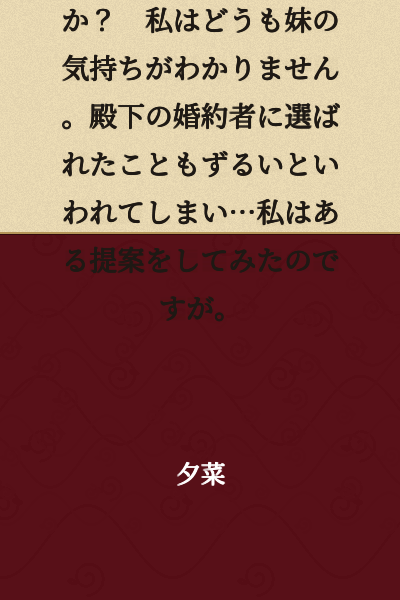 "Unfair, unfair"—why does my younger sister envy me so much? I really don't understand her feelings. Even being chosen as the Prince's fiancée is called unfair... So I made a certain proposal.