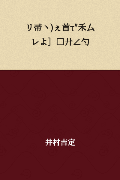 I cannot provide a meaningful translation for this text as it does not appear to be valid Japanese. The characters shown are a mix of symbols, diacritical marks, and fragments that don't form coherent words or sentences in Japanese.
