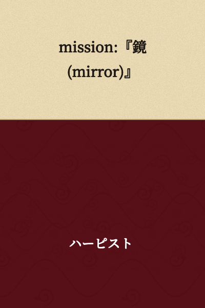 mission: 'Mirror'