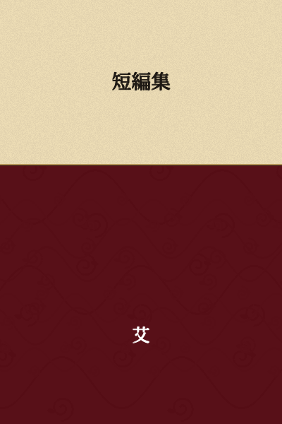 Short Story Collection