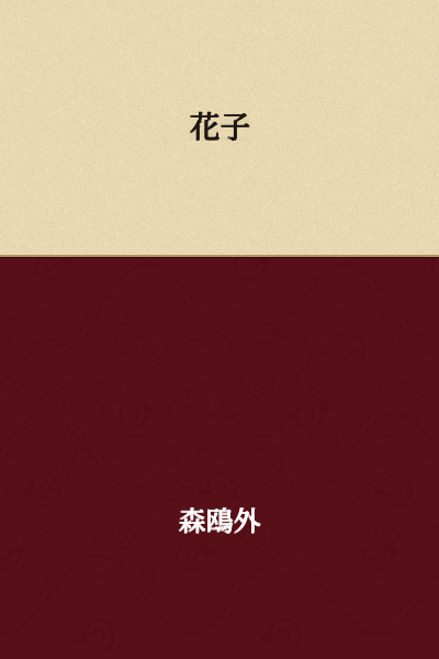 Hanako