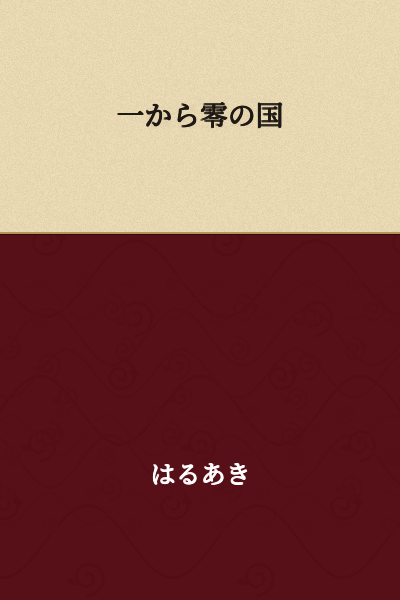 "A Country from One to Zero"

or

"From One to Zero: A Country"