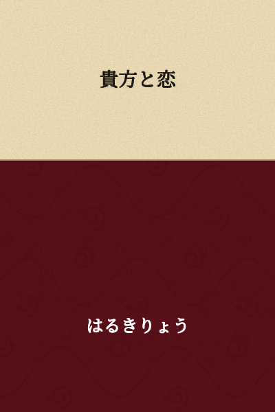 You and Love