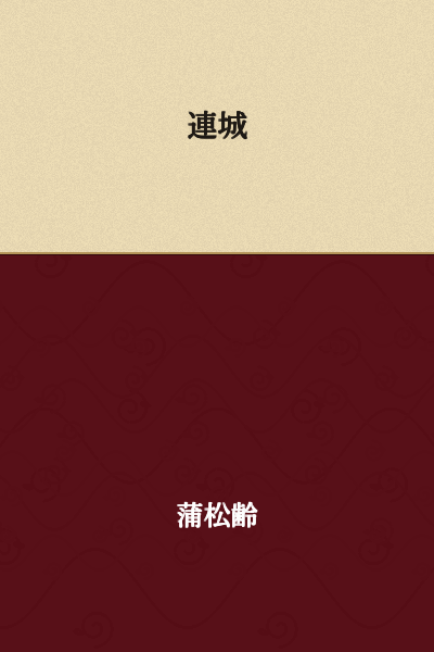 Renjo