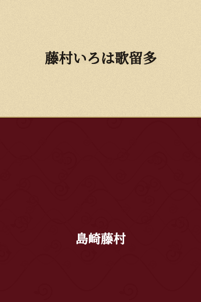 Fujimura Iroha Karuta