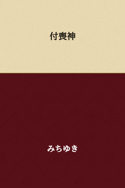 Tsukumogami