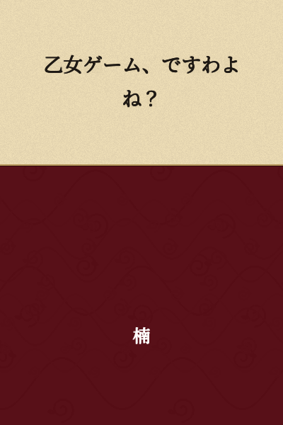"It's an otome game, isn't it?"