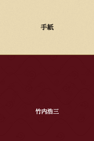 Letter