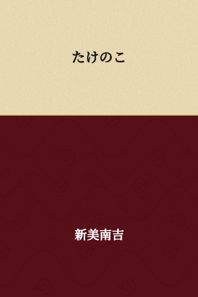 Bamboo shoot