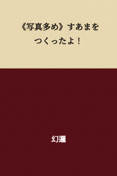 "Lots of Photos" I Made Suama!
