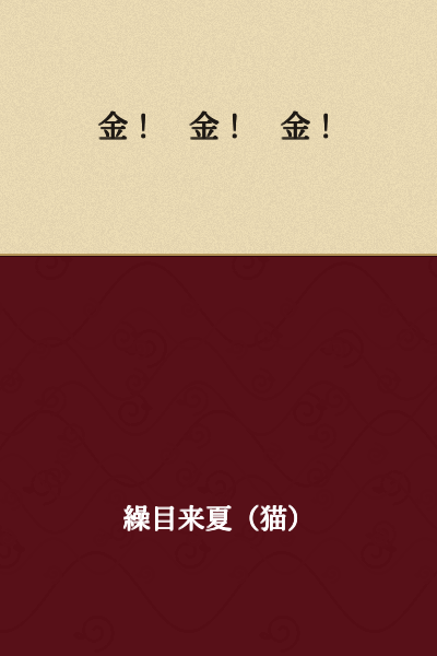 Gold! Gold! Gold!