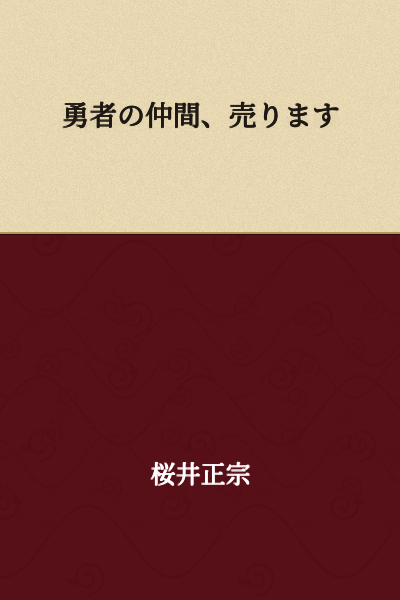 "Selling the Hero's Companions"