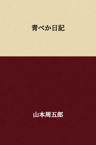 Blue Beka Diary
