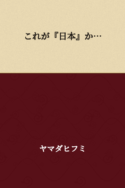 Is this... "Japan"...