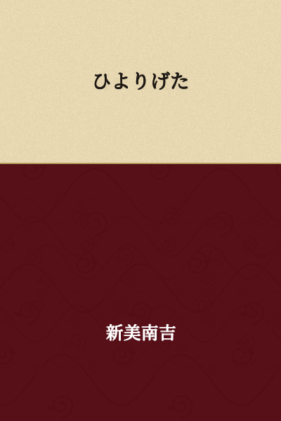 Hiyori geta

(Note: This appears to be a Japanese term referring to a type of wooden sandal or clog. "Hiyori" can mean "fair weather" and "geta" refers to traditional Japanese wooden clogs.)