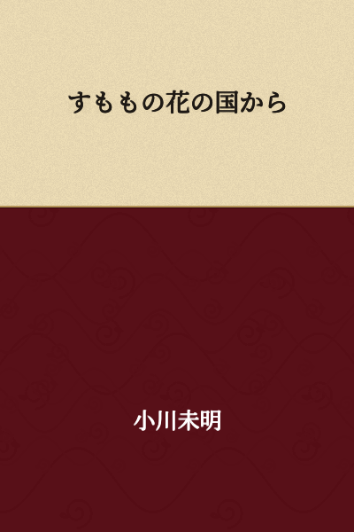 From the Land of Plum Blossoms