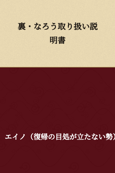 Back・Naro Instruction Manual